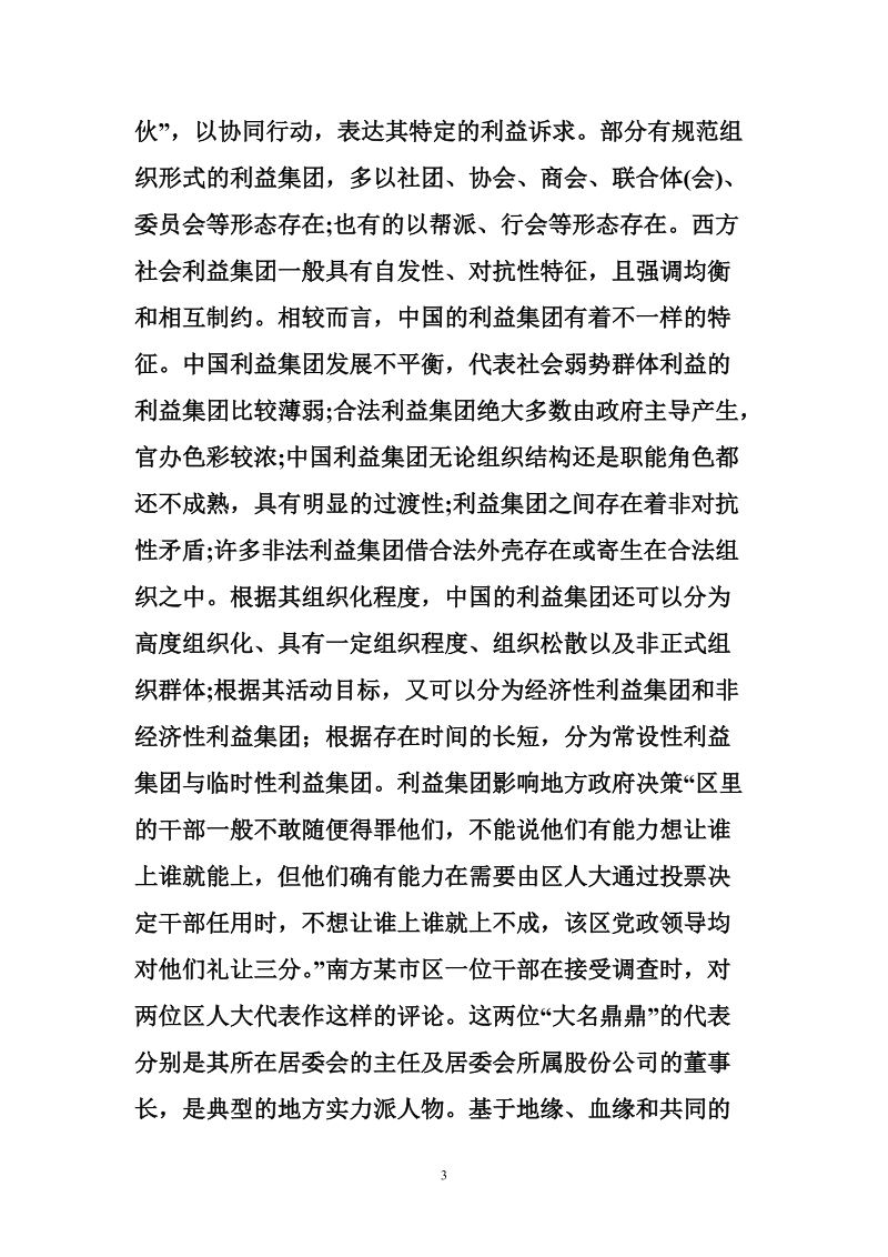 解读中国利益集团.doc_第3页