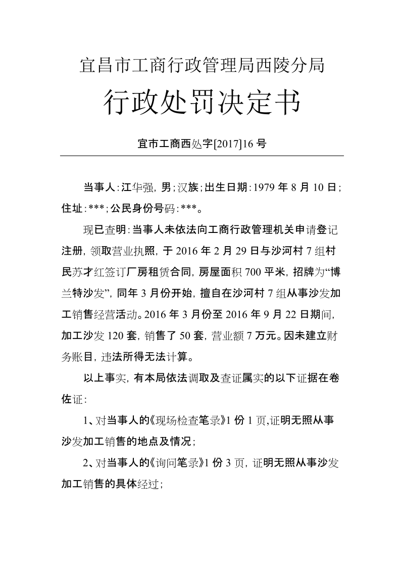 宜昌市工商行政管理局西陵分局.doc_第1页