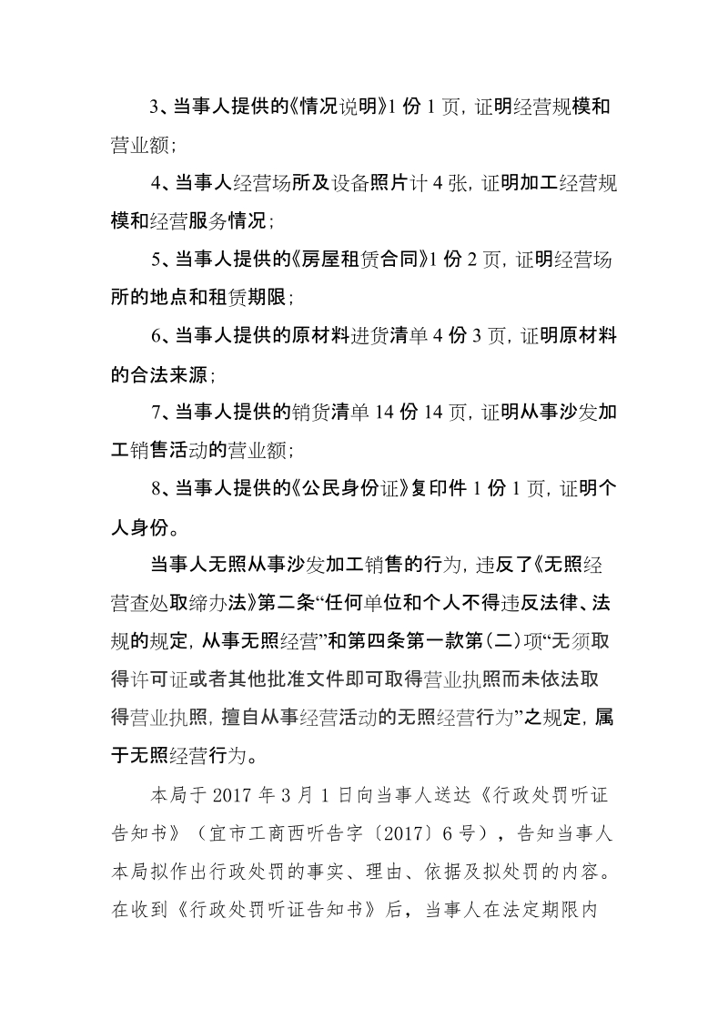 宜昌市工商行政管理局西陵分局.doc_第2页