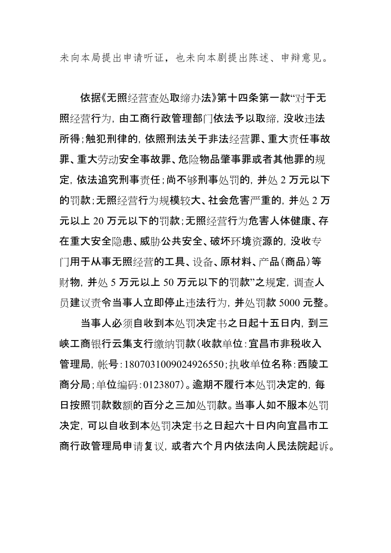 宜昌市工商行政管理局西陵分局.doc_第3页