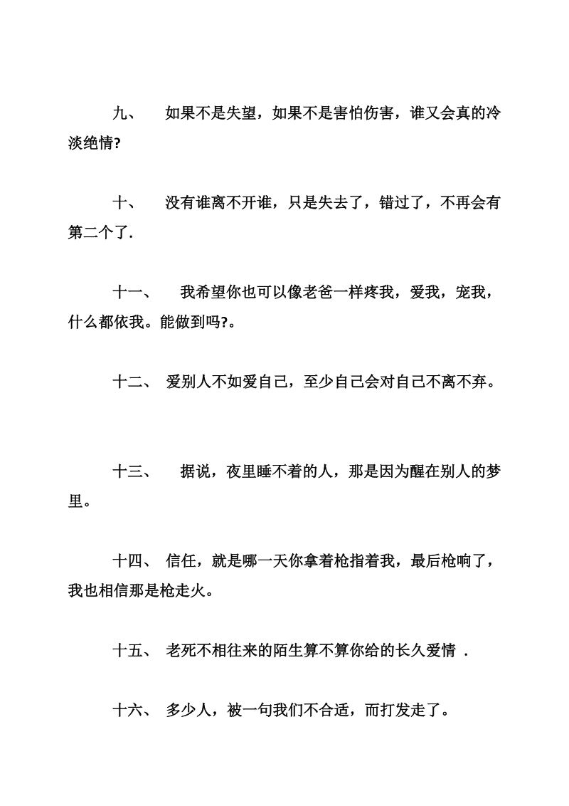 看哭了的爱情伤感句子.doc_第2页