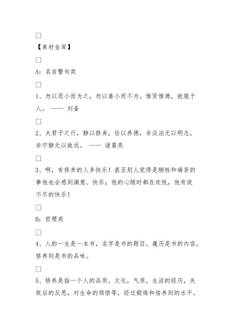 话题作文材料 (5000字).doc_第3页