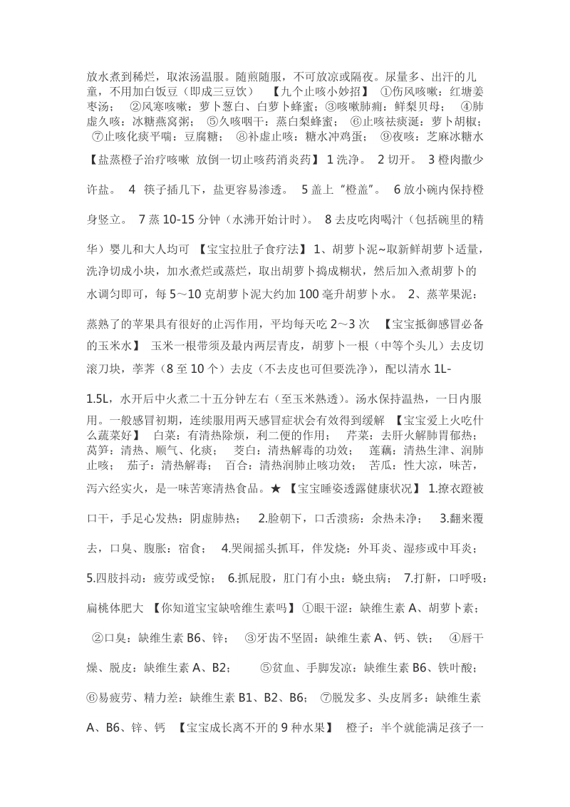 婴儿日常偏方.docx_第2页