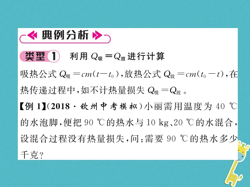 2018九年级物理上册名师专题2热学综合计算课件新版粤教沪版.ppt_第2页