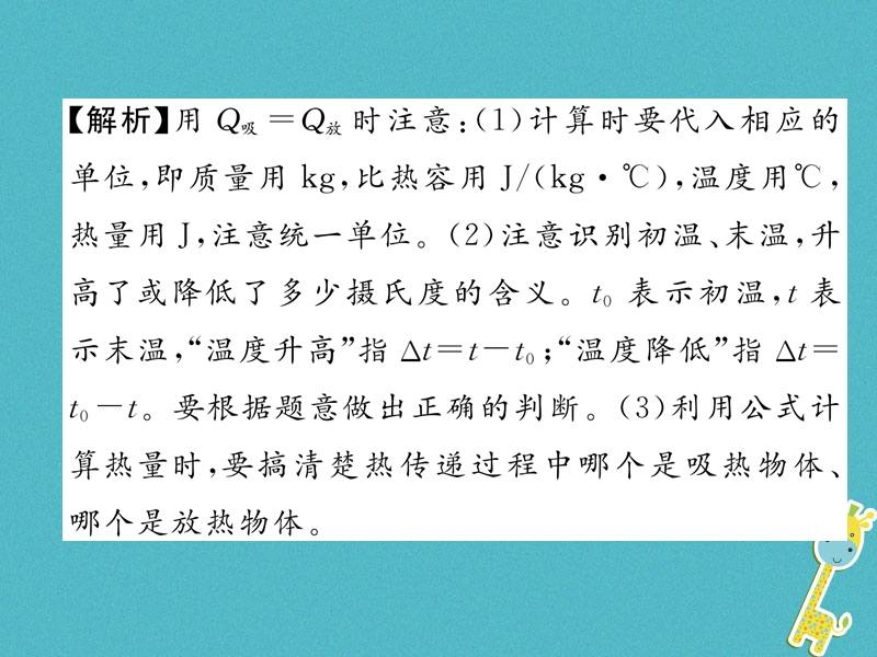 2018九年级物理上册名师专题2热学综合计算课件新版粤教沪版.ppt_第3页