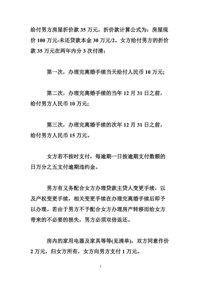 离婚协议书范文2018.doc_第2页