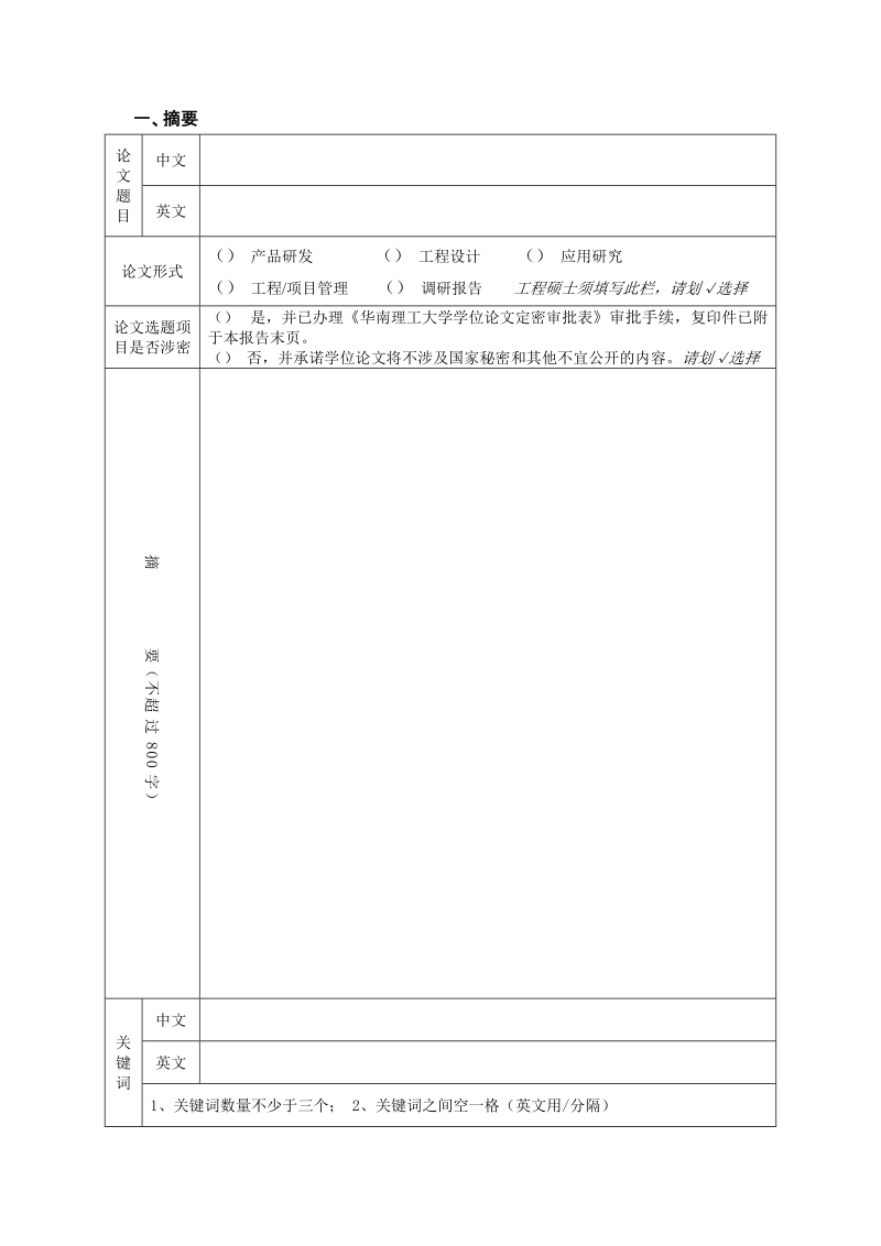 硕士学位论文开题报告.doc_第2页