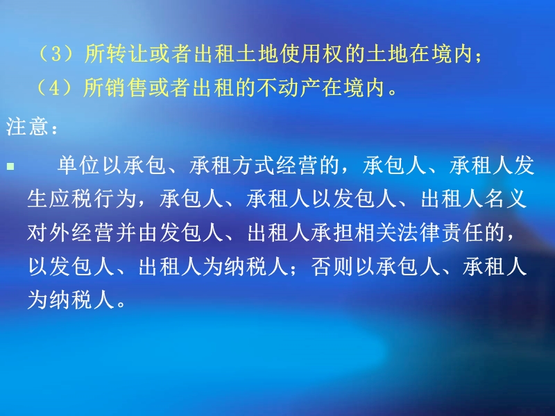 第四章  营业税法.ppt_第2页