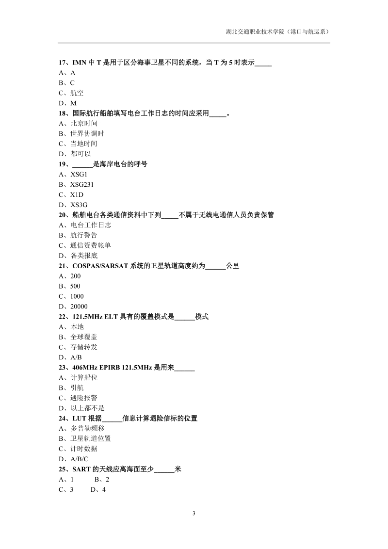 GMDSS船舶无线电通信技术(2).doc_第3页