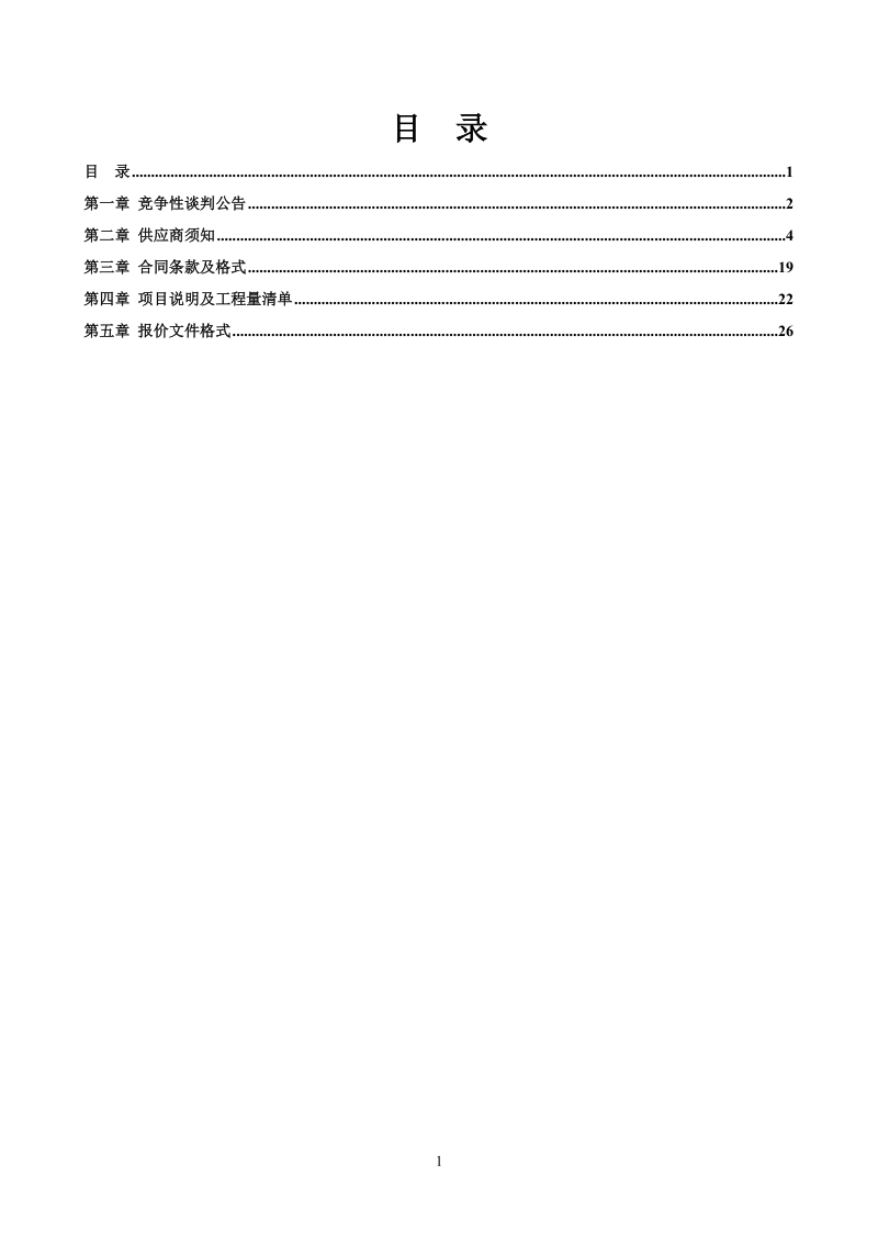 梁山县韩垓镇玻璃园污水收集池建设工程项目.doc_第2页