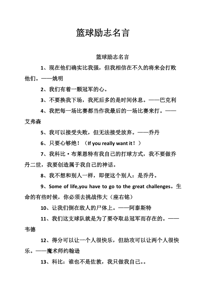 篮球励志名言.doc_第1页