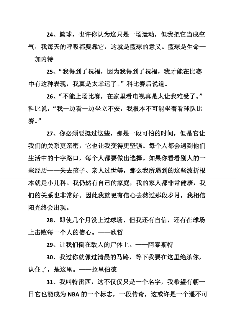 篮球励志名言.doc_第3页