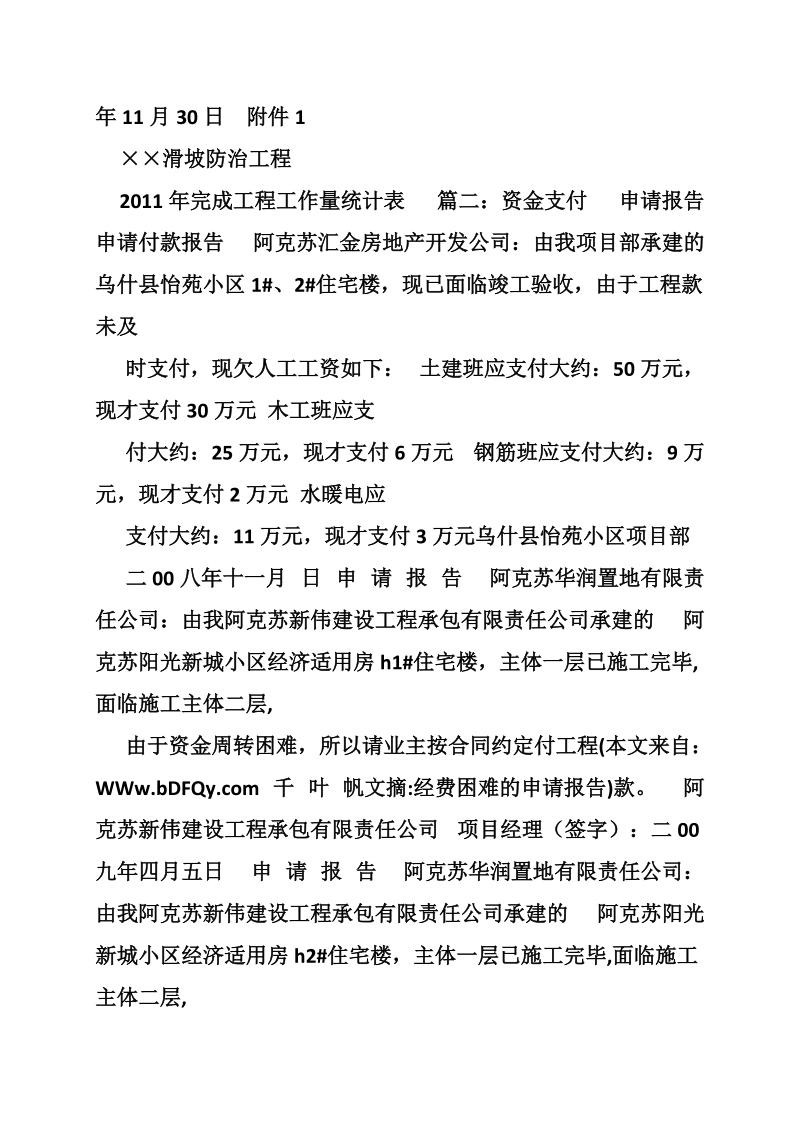 经费困难的申请报告.doc_第3页