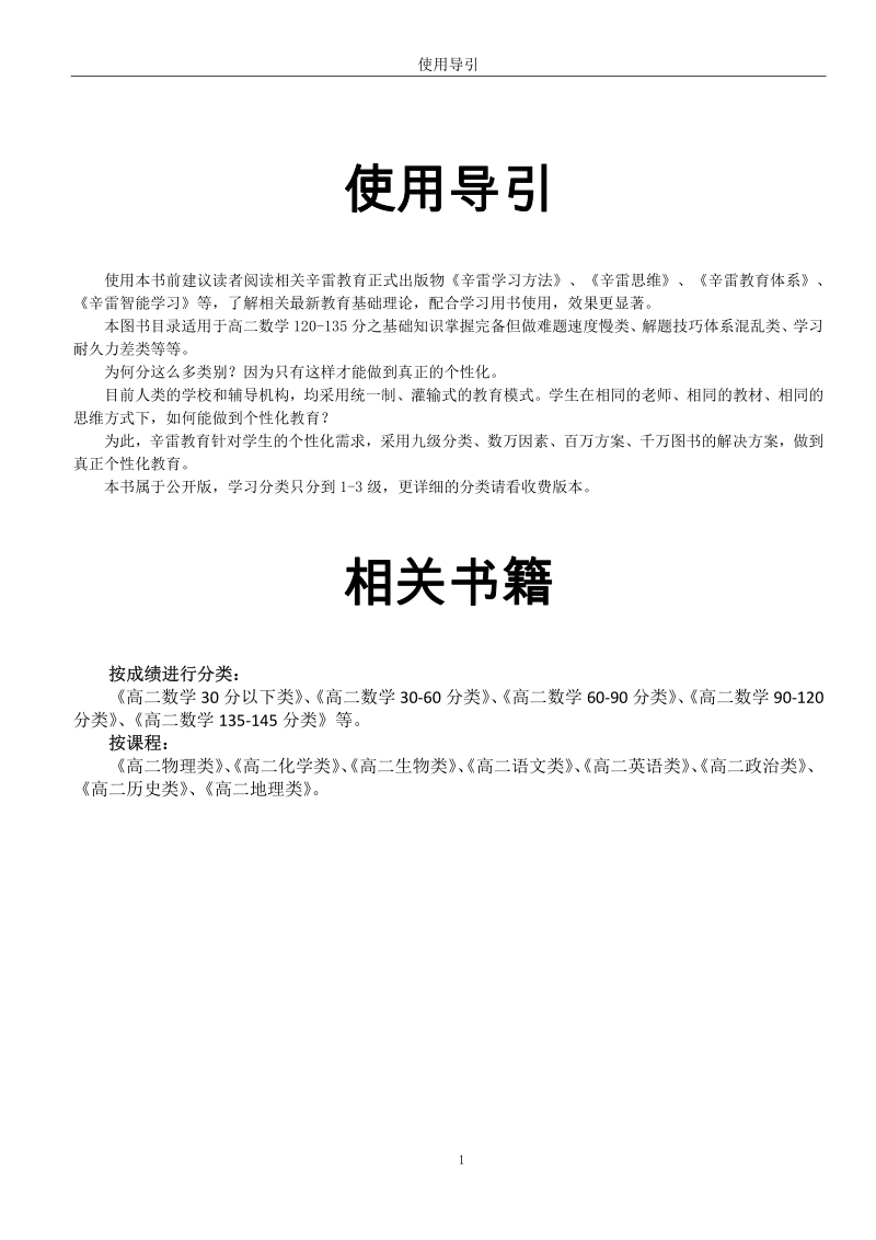 高二数学120-135学习用书目录.pdf_第1页