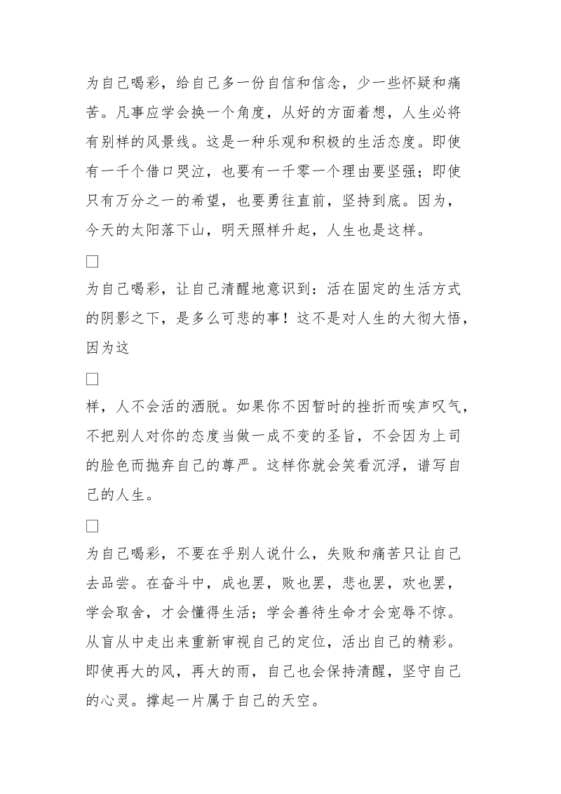 经典美文天天读 (3000字).doc_第2页