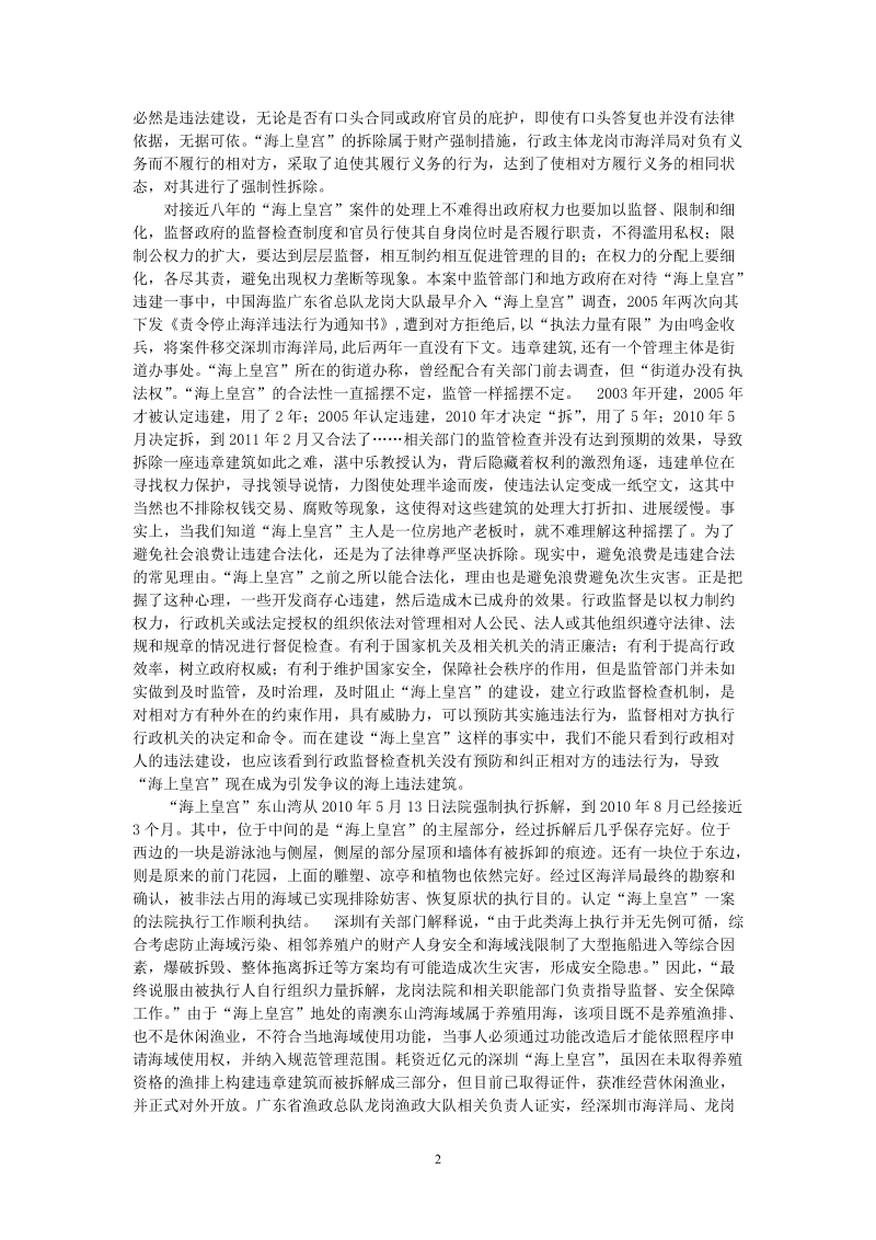 海上皇宫案例的法律分析.doc_第2页