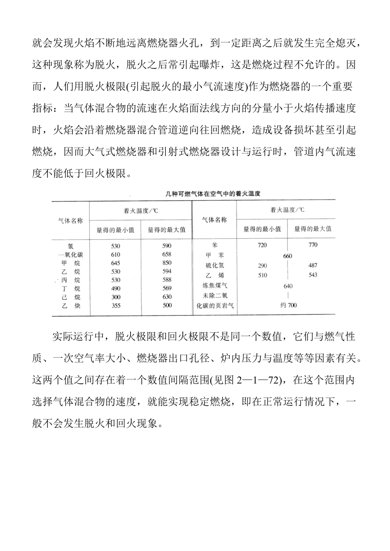 《第四章》附-气体燃料.doc_第3页