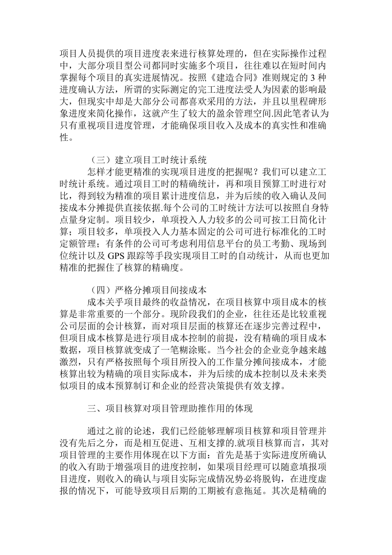 精准的项目核算对提升项目管理水平的作用.doc_第2页