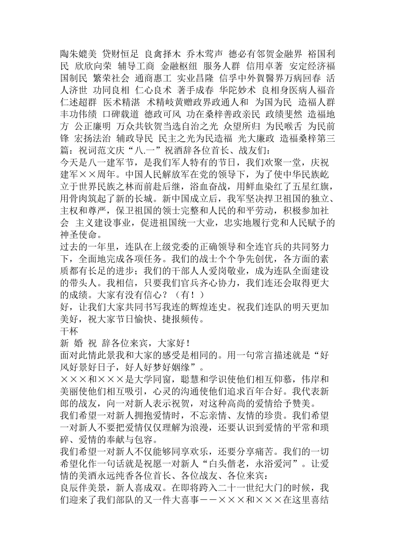 锦旗祝词(精选多篇).doc_第2页