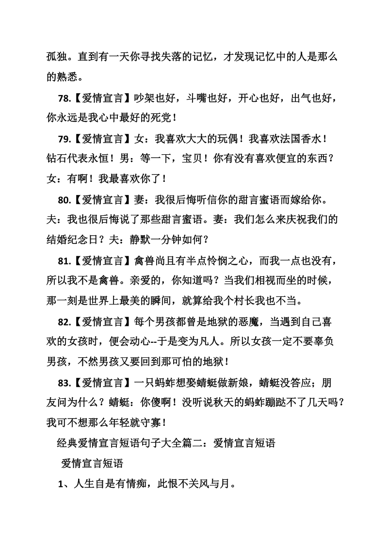 经典爱情宣言短语句子大全.doc_第2页