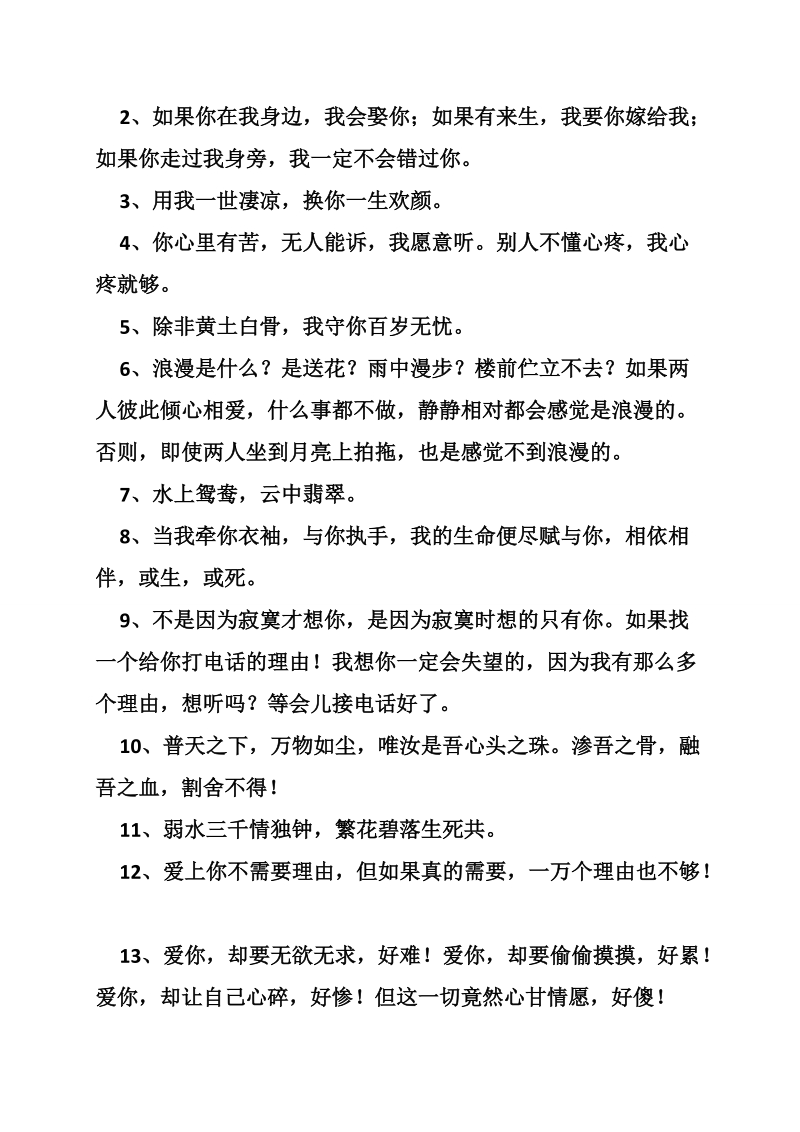 经典爱情宣言短语句子大全.doc_第3页