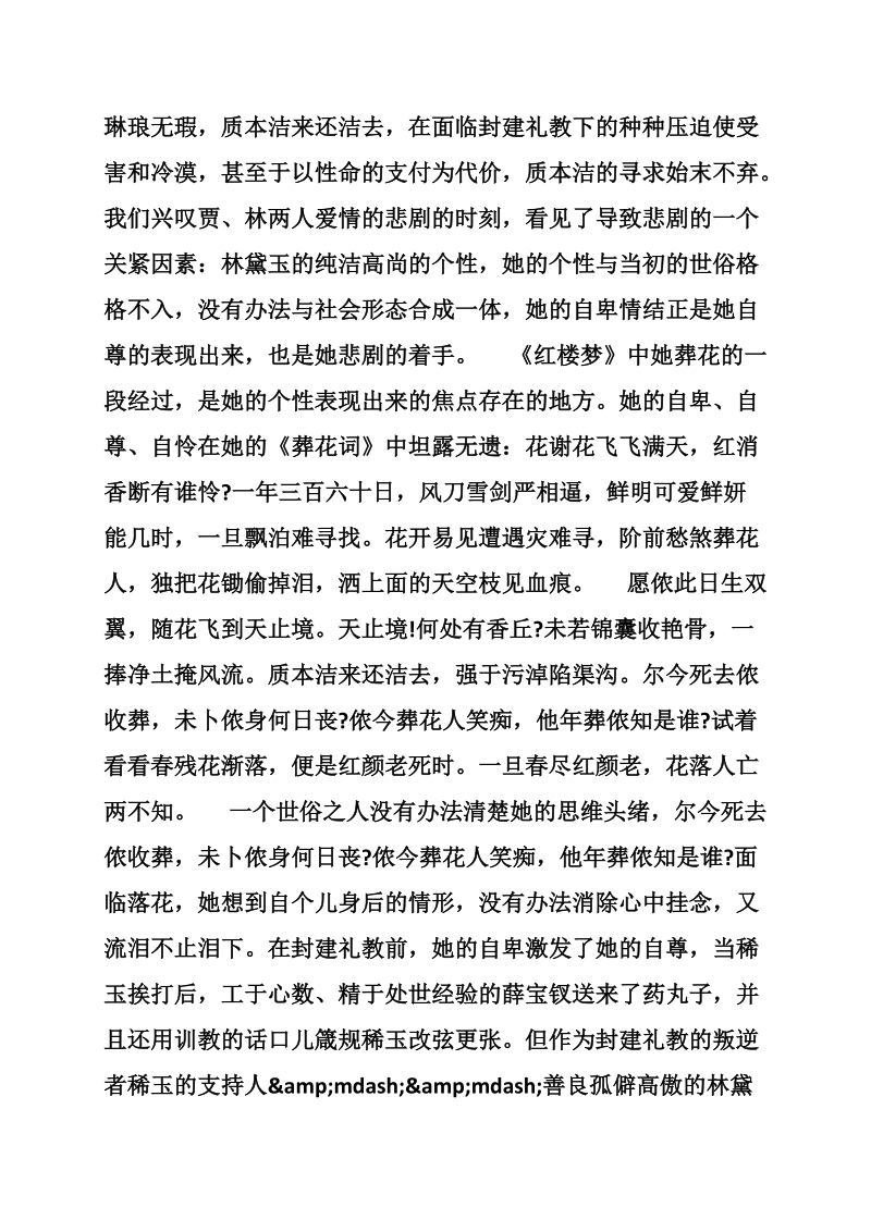 红楼梦读书笔记大全.doc_第2页