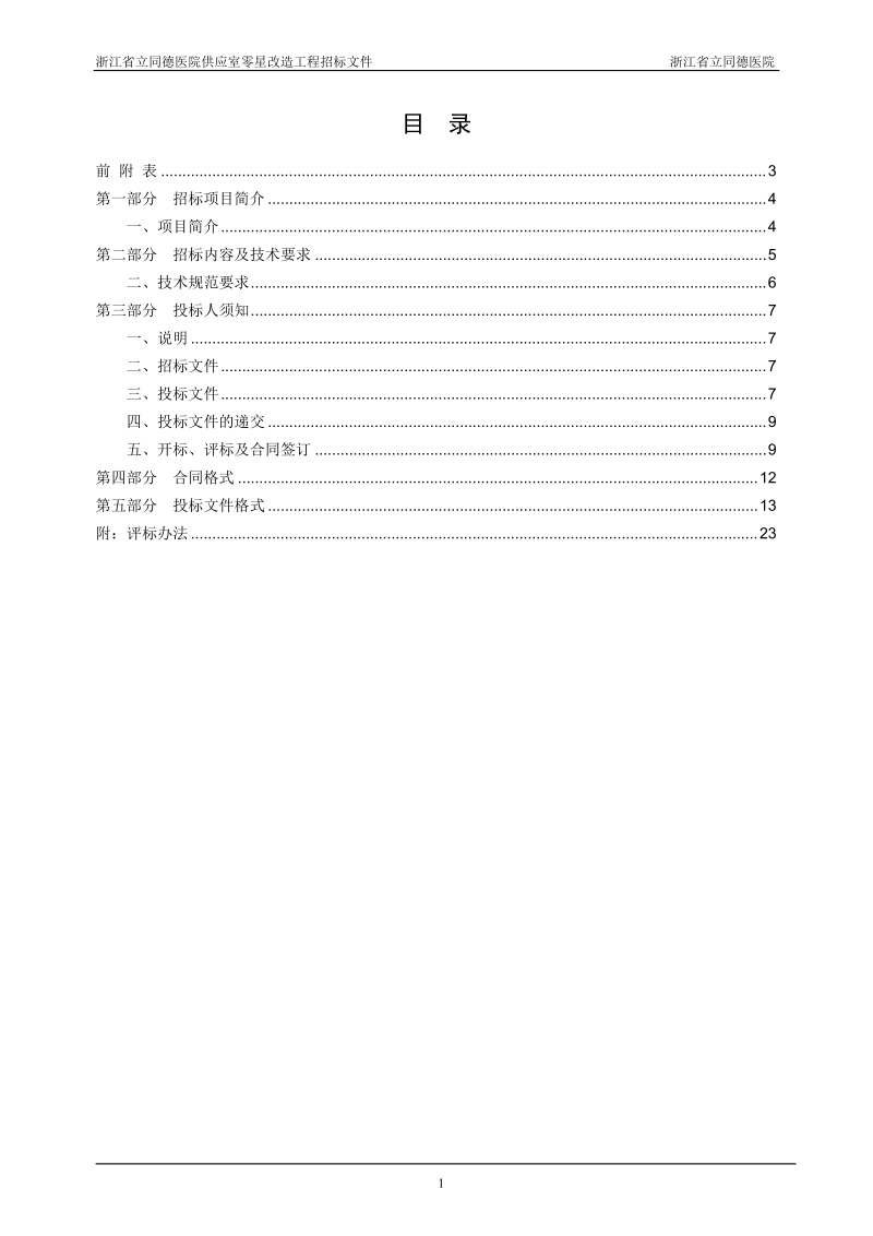 黄岩区政府门户网站群-浙江立同德医院.doc_第2页