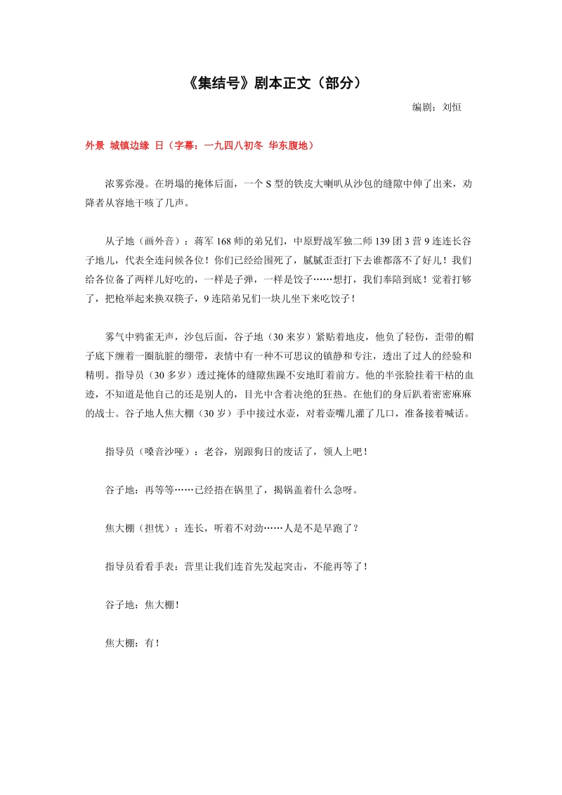 集结号 剧本.doc_第2页