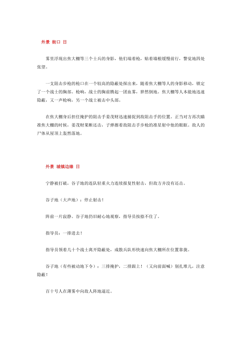 集结号 剧本.doc_第3页