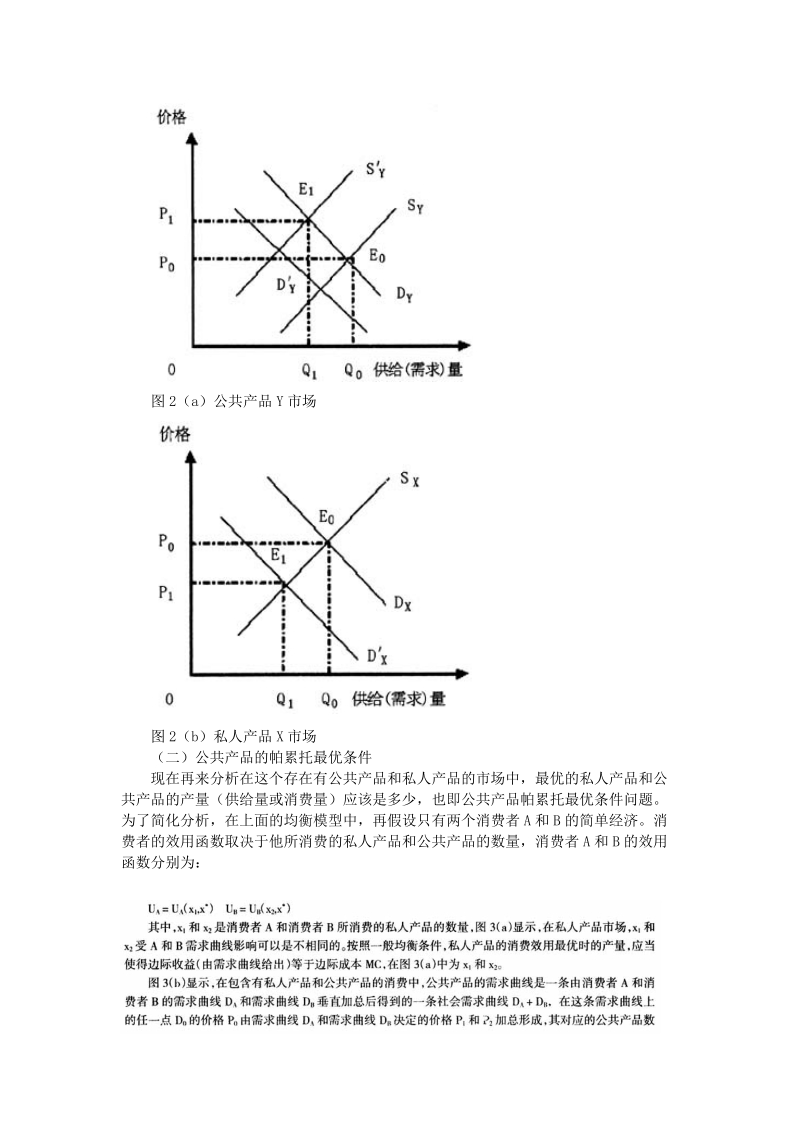 农村公共支出效果的理论与实证研究.doc_第3页