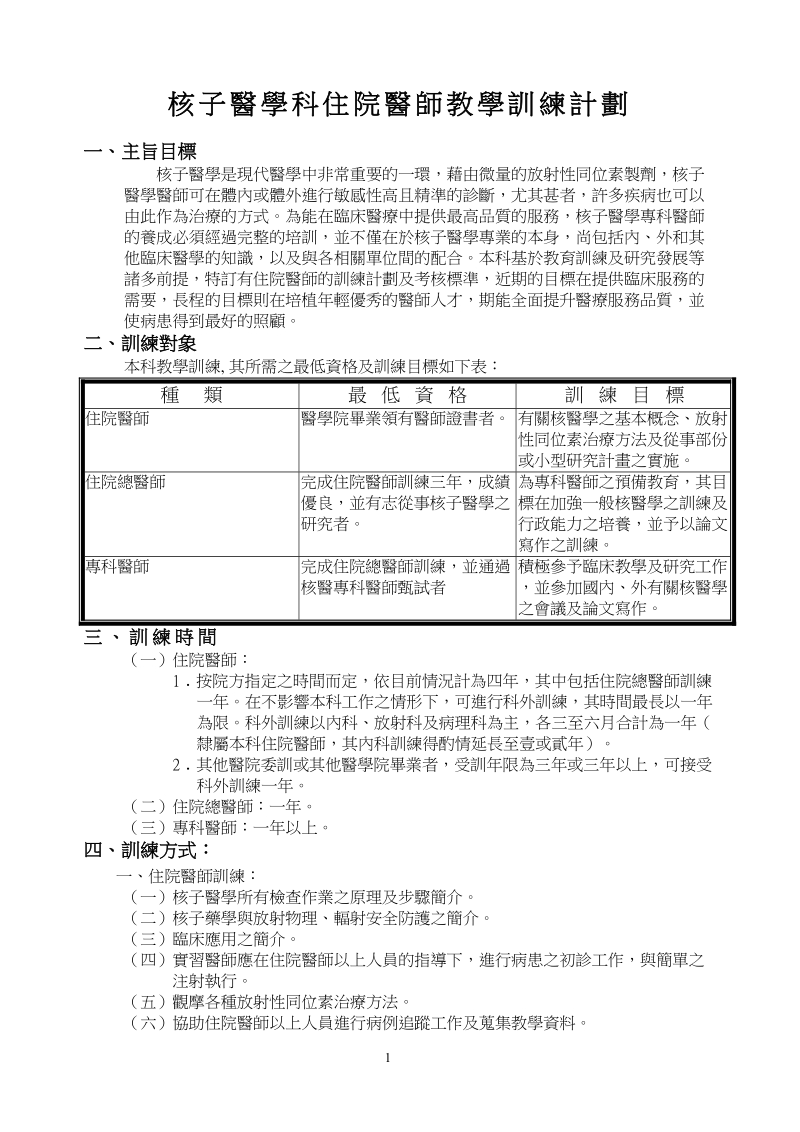 核子医学科 - 慈济医院.doc_第1页