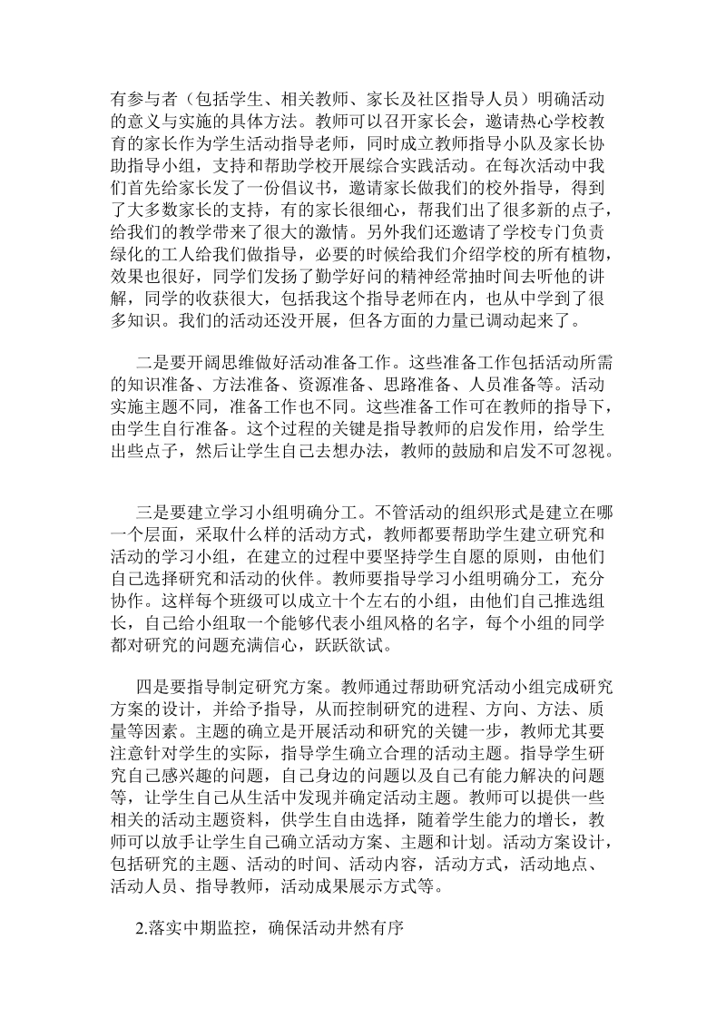 课题研究年度总结.doc_第3页