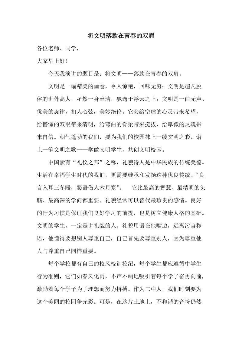 讲文明倡议书.doc_第1页