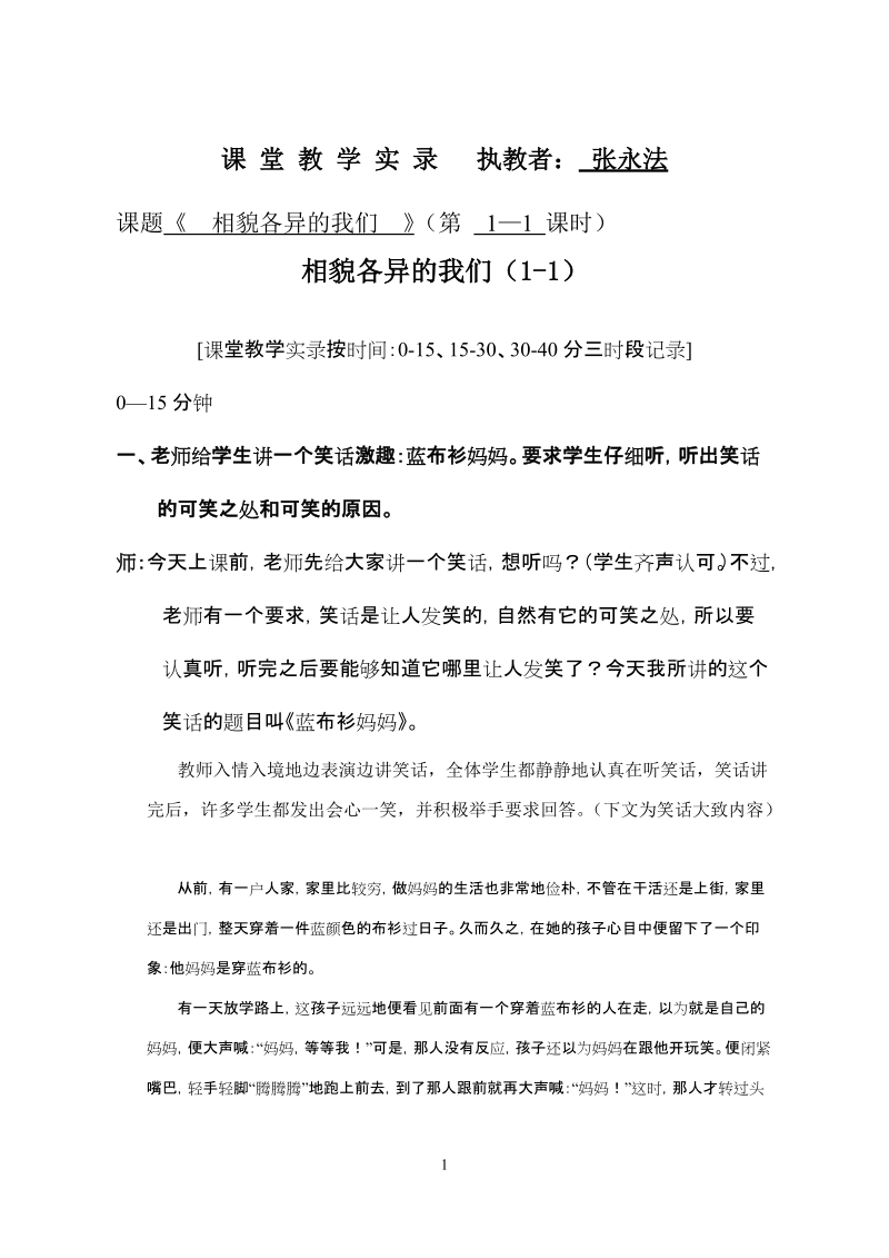 课堂教学实 录.doc_第1页