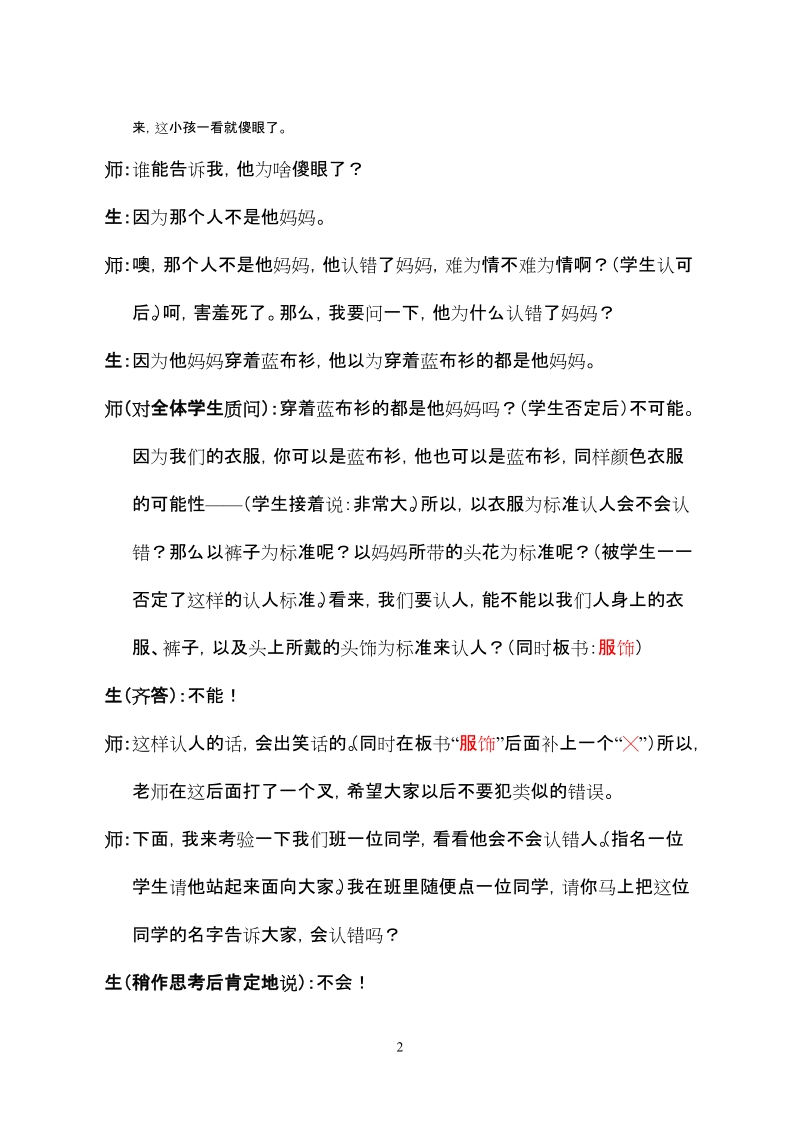 课堂教学实 录.doc_第2页