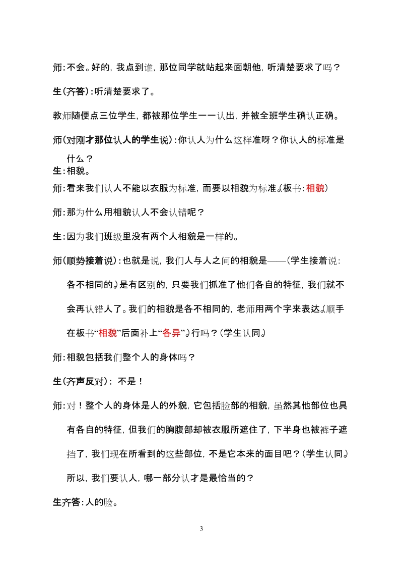 课堂教学实 录.doc_第3页