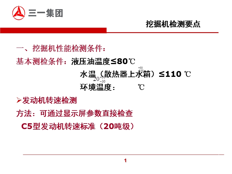 挖掘机检测与保养要点.ppt_第2页