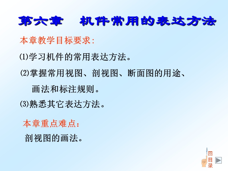 06第六章 机件常用的表达方法.ppt_第1页