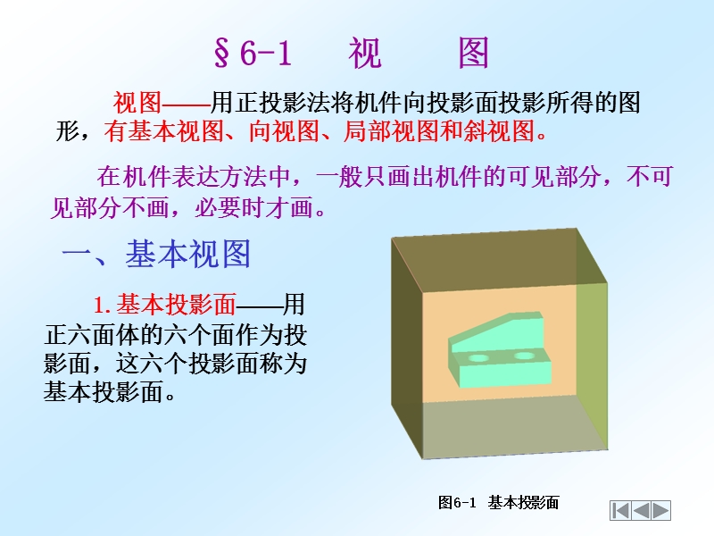 06第六章 机件常用的表达方法.ppt_第3页