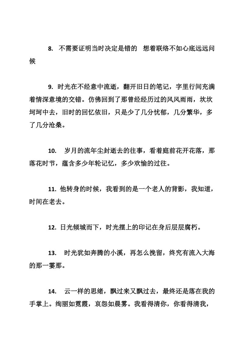 看清一个人的精辟短句大全 看清一个人的精辟短句集锦.doc_第2页