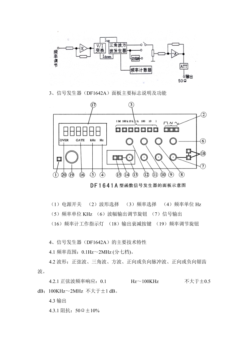 《模拟电子技术实验》讲义(201402).doc_第3页