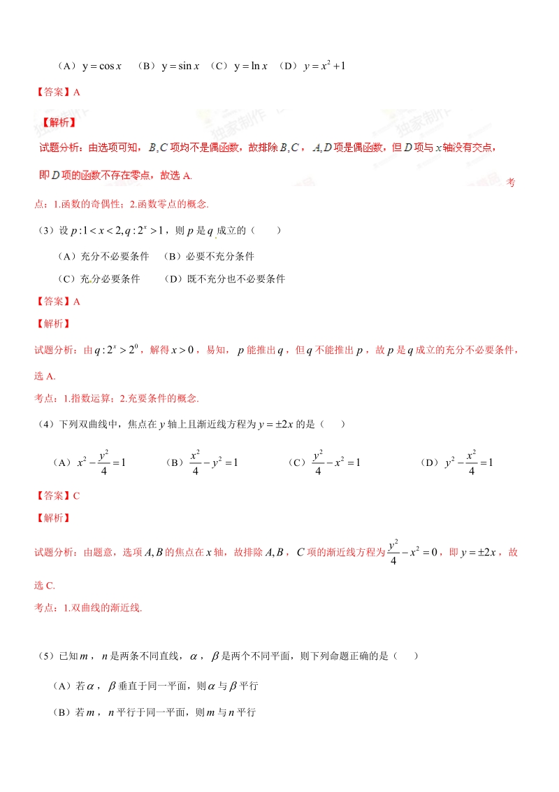 2015年普通高等学校招生全国统一考试(安徽卷)理数答案解析(正式版)(解析版)---副本.doc_第2页