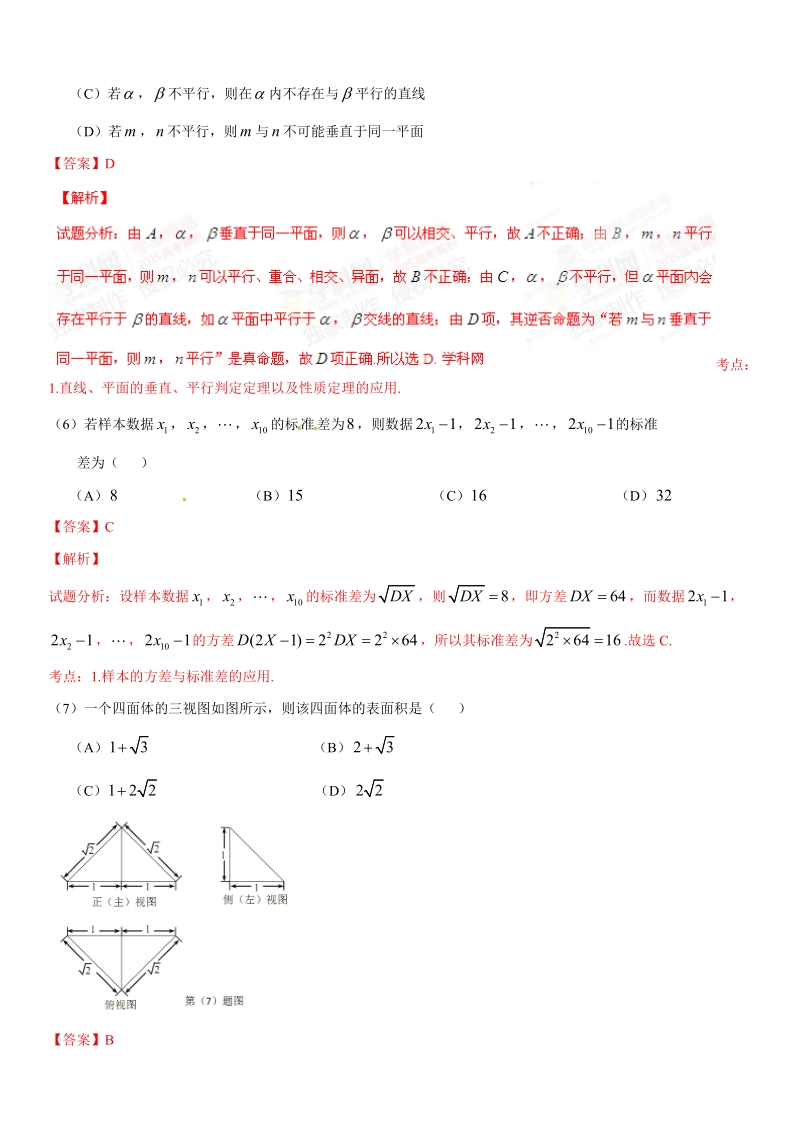 2015年普通高等学校招生全国统一考试(安徽卷)理数答案解析(正式版)(解析版)---副本.doc_第3页