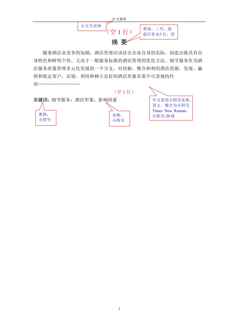 文科类毕业论文格式模板 纺织行业国际竞争力比较分析.doc_第2页