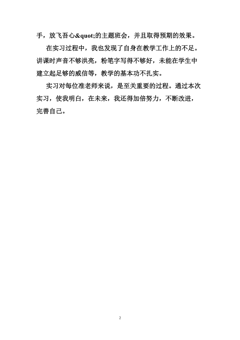 见习期自我鉴定.doc_第2页