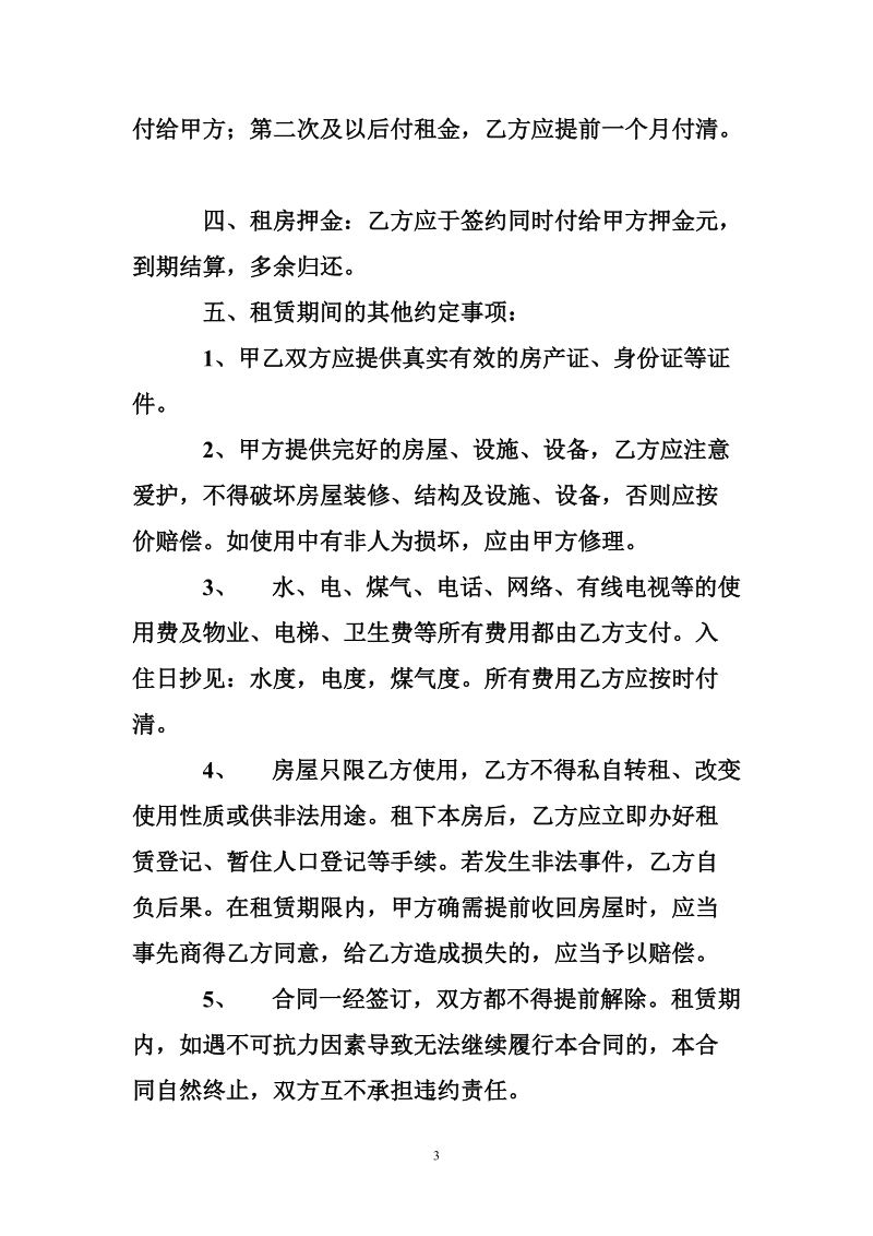 简单租房合同书范本.doc_第3页