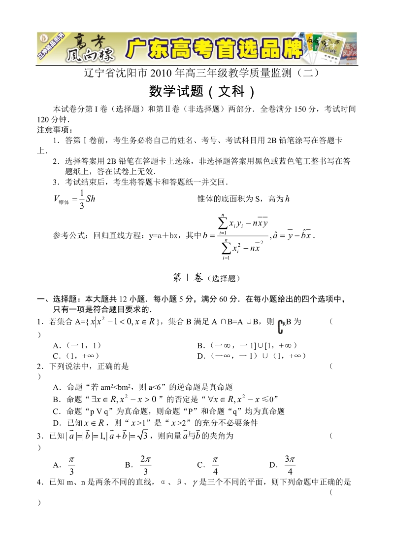 辽宁宁省沈阳市2010年高三年级教学质量监测(二).doc_第1页