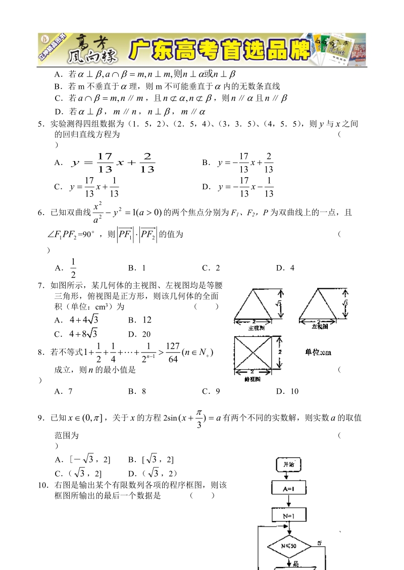 辽宁宁省沈阳市2010年高三年级教学质量监测(二).doc_第2页