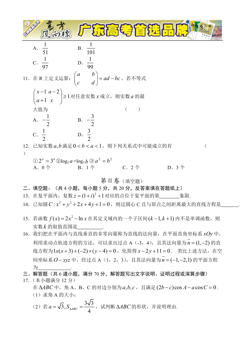 辽宁宁省沈阳市2010年高三年级教学质量监测(二).doc_第3页