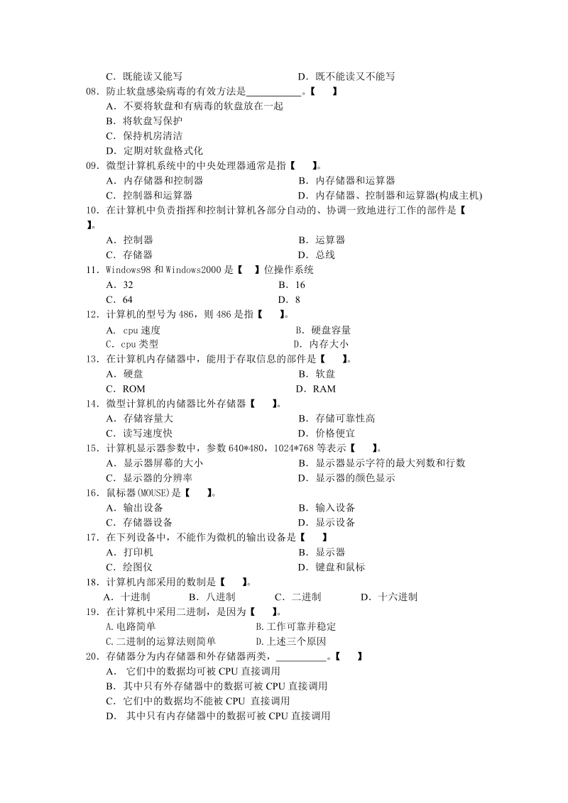 练 习 题.doc_第2页